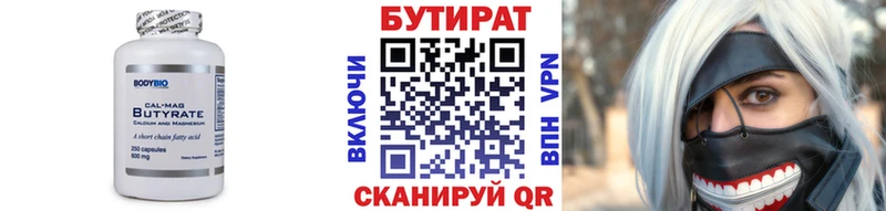 закладка Осинники БУТИРАТ оксана