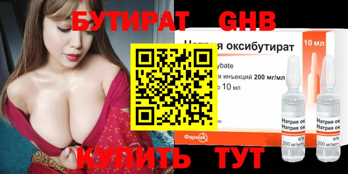 Бутират BDO  Вход с VPN  Осинники 