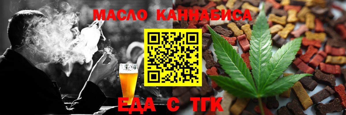 Cannafood конопля  Вход с VPN  Осинники 