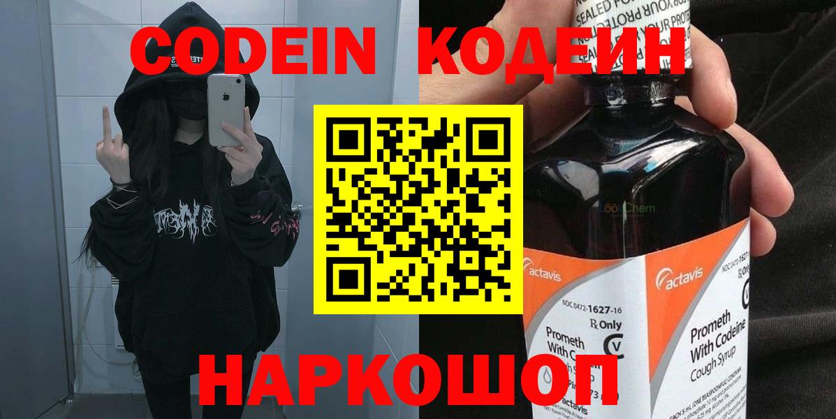 Осинники  Кодеин Purple Drank  Кодеин Purple Drank  Вход с VPN 